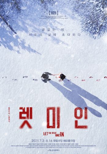 연극 '렛미인'[신시컴퍼니 제공. 재판매 및 DB 금지]