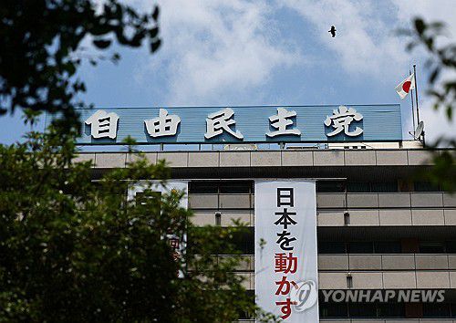 일본 자민당 당사[로이터 연합뉴스 자료사진. 재판매 및 DB 금지]