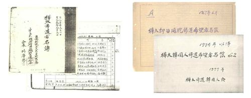 박노학 선생이 작성한 귀환희망자 명부[국가기록원 제공]