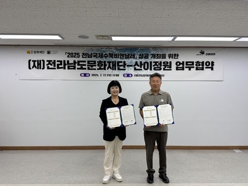 업무협약[전남문화재단 제공.재판매 및 DB금지]