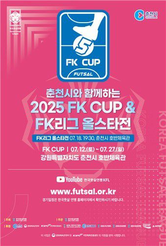 FK CUP 대회 포스터[춘천시 제공.재판매 및 DB 금지]