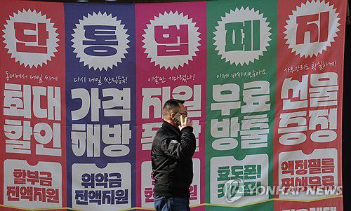 단통법 폐지에 보조금 경쟁 과열 조짐(서울=연합뉴스) 이진욱 기자 = 오는 7월 단통법(이동통신단말장치 유통구조 개선에 관한 법률) 폐지안 시행을 앞두고 일부 판매점에서 최신 스마트폰에 대한 보조금 지급 경쟁이 과열되는 분위기다. 7일 통신업계에 따르면 일부 온라인 스마트폰 판매점은 최신 스마트폰인 아이폰 16 일반 모델 128GB(기가바이트)짜리를 번호 이동으로 구매하면 0원이라고 광고하고 있다. 사진은 이날 서울 한 휴대폰 판매점 모습. 2025.1.7 cityboy@yna.co.kr