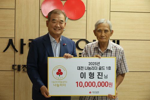 대전사회복지공동모금회에 1천만원 기부한 이형진 씨[촬영 강수환]