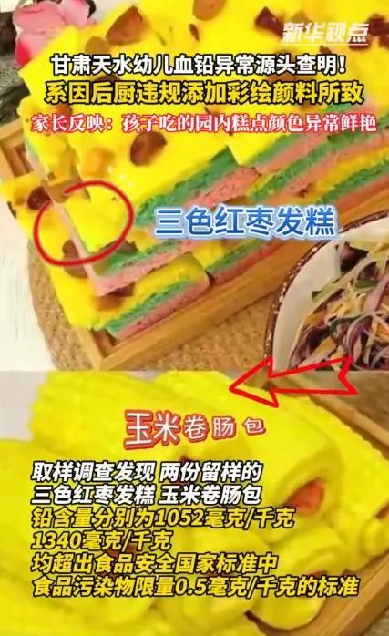 中톈수이시 당국이 유치원 납중독 원인으로 지목한 급식 메뉴[웨이보 캡처. 재판매 및 DB금지]