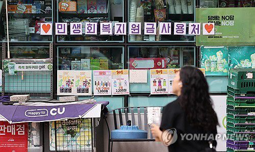 소비쿠폰 지급 앞두고 편의점 '특수' 기대(서울=연합뉴스) 이진욱 기자 = 오는 21일 정부의 '민생회복 소비쿠폰' 지급을 앞두고 전통시장과 동네마트, 편의점업계에서 경기 회복 기대감이 확산하고 있다. 정부는 소비 진작을 통한 내수 회복을 목표로 이번 소비쿠폰을 두 차례에 걸쳐 최대 55만원 지급할 예정이다. 사진은 13일 서울 한 편의점에 붙은 민생회복 소비쿠폰 사용처 안내문 모습. 2025.7.13 cityboy@yna.co.kr