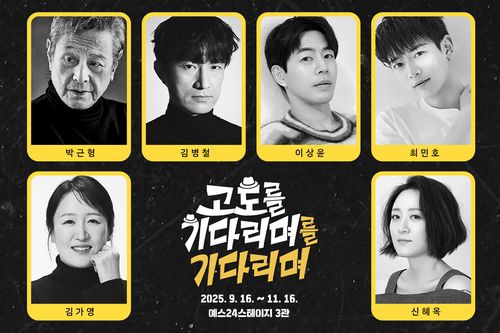 '고도를 기다리며를 기다리며' 출연진[파크컴퍼니 제공. 재판매 및 DB 금지]