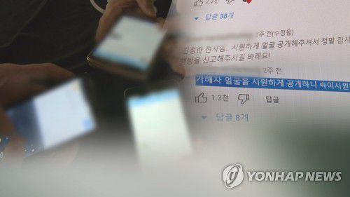 '밀양 성폭행' 사건 사적 제재 논란 (CG)[연합뉴스TV 제공]