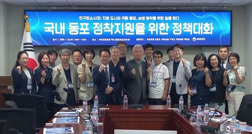 '국내 동포 정착 지원을 위한 정책 대화'(서울=연합뉴스) 박현수 기자 = 23일 오후 국회의원회관에서 열린 '국내 동포 정착 지원을 위한 정책 대화'에서 주요 참석자들이 기념촬영을 하고 있다. 2025. 07. 23.  phyeonsoo@yna.co.kr