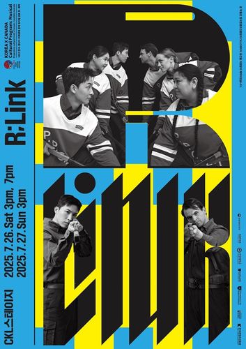 뮤지컬 '링크'[애프터눈 제공. 재판매 및 DB금지]