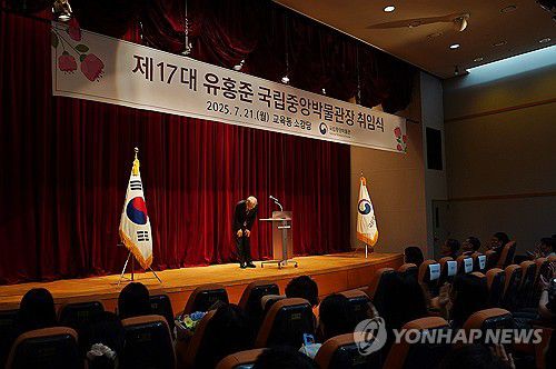 유홍준 국립중앙박물관장 취임식(서울=연합뉴스) 유홍준 국립중앙박물관장이 21일 서울 용산구 국립중앙박물관에서 열린 취임식에서 인사하고 있다. 2025.7.21 [국립중앙박물관 제공. 재판매 및 DB 금지] photo@yna.co.kr