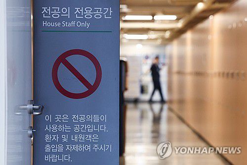 서울 시내 한 대형병원에 전공의 전용공간 안내 표지판이 설치돼 있다.[연합뉴스 자료사진]