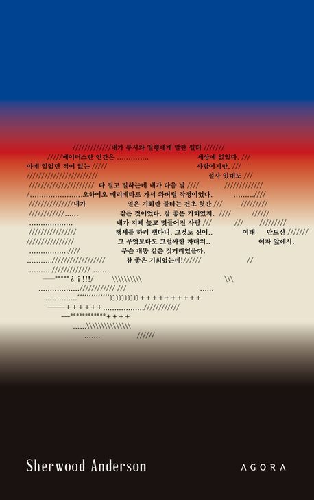 '나는 바보다' 표지 이미지[아고라 제공. 재판매 및 DB 금지]