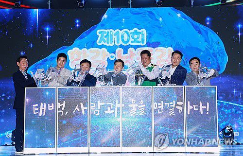 '태백 한강·낙동강 발원지축제' 개막행사[태백시 제공.재판매 및 DB 금지]