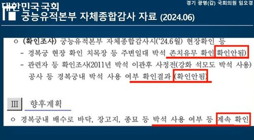 지난해 국정감사에서 지적된 내용 임오경 의원 질의 과정에서 나온 부분 [국회 영상회의록시스템 누리집 제공. 재판매 및 DB 금지]