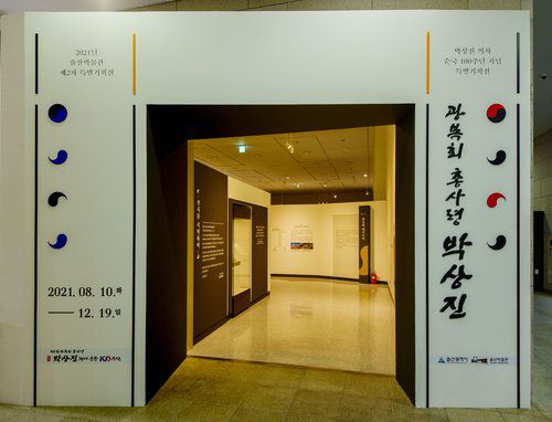 울산박물관 박상진 의사 특별전시 마무리(울산=연합뉴스) 울산박물관이 울산 출신 독립운동가인 고헌 박상진 의사의 순국 100주년을 기념해 개최한 특별기획전 '광복회 총사령 박상진'이 성공적으로 마무리됐다고 21일 밝혔다. 사진은 박상진 의사 특별기획전 전시장. 2021.12.21     [울산박물관 제공. 재판매 및 DB 금지] photo@yna.co.kr