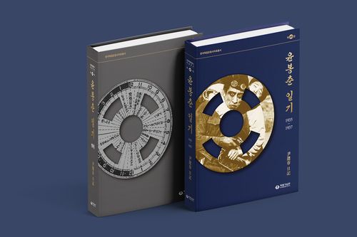 윤봉춘일기[독립기념관 제공. 재판매 및 DB 금지]