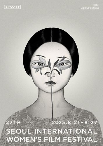 제27회 서울국제여성영화제 공식 포스터[서울국제여성영화제 제공. 재판매 및 DB 금지]