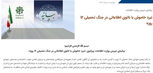 이란 정보부 '침묵의 전투' 방첩작전 성과 발표[이란 정보부 발표 캡처. 재판매 및 DB 금지]