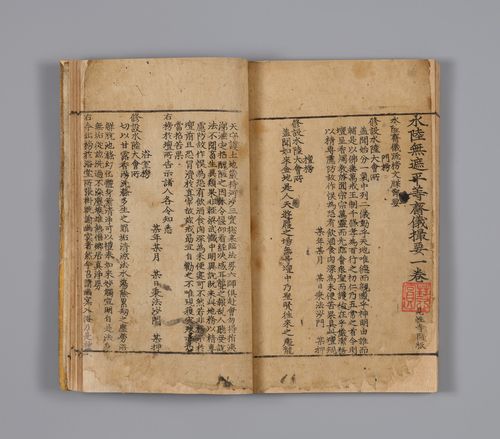 보물 '수륙무차평등재의촬요'[국립중앙박물관 제공. 재판매 및 DB 금지]