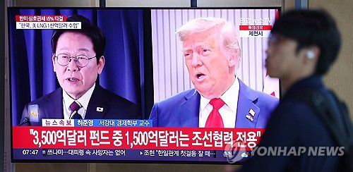 한미 관세협상 타결  (서울=연합뉴스) 김도훈 기자 = 한국과 미국의 관세협상이 타결된 31일 서울역 대합실에서 한 시민이 관련 뉴스가 나오는 TV 앞을 지나고 있다. 2025.7.31     superdoo82@yna.co.kr