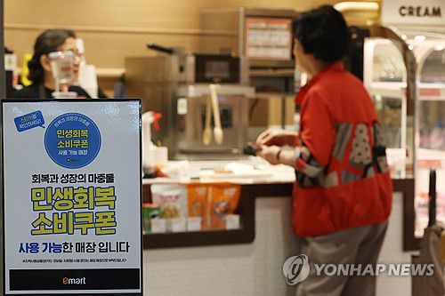 대형마트 임대매장에서 소비쿠폰 사용 가능(서울=연합뉴스) 강민지 기자 = 28일 서울의 한 이마트 내 임대매장 앞에 민생회복 소비쿠폰 사용 안내문이 붙어 있다. 이마트에 따르면 전국 156개 이마트·트레이더스 점포에 입점한 2천600여개 임대매장 중에서 민생회복 소비쿠폰 사용이 가능한 매장은 960여개로 전체의 37% 수준이다.  2025.7.28 mjkang@yna.co.kr