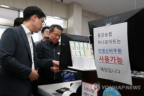 민생회복 소비쿠폰 사용현황 점검하는 김민재 차관(서울=연합뉴스) 김민재 행정안전부 차관이 28일 전남 나주시 동강면 하나로마트 동강농협본점을 찾아 민생회복 소비쿠폰 사용현황을 점검하고 있다. 2025.7.28 [행정안전부 제공. 재판매 및 DB 금지] photo@yna.co.kr