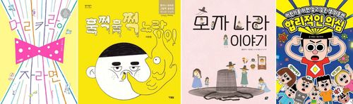 국립어린이청소년도서관 사서 추천 도서 [국립어린이청소년도서관 제공. 재판매 및 DB 금지]