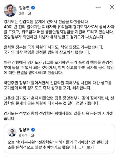 김동연 페이스북 글[페이스북 캡처. 재판매 및 DB 금지]