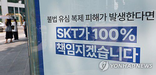 SKT, 2021년부터 해커 공격 받아[연합뉴스 자료사진]