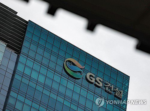 철근누락 사태 GS건설, 10개월 영업정지 처분[연합뉴스 자료사진]