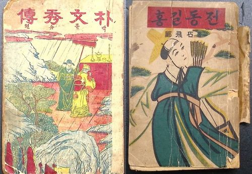 일제강점기 박문수전, 1950년대 홍길동전[통영시 제공. 재판매 및 DB 금지]