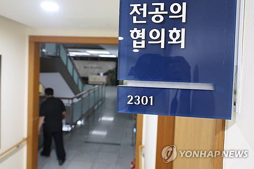 서울 시내 한 대학병원 전공의협의회 사무실[연합뉴스 자료사진]