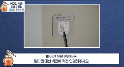 "에어컨은 벽면 콘센트에 직접 연결해야"[삼성전자서비스 블로그 갈무리. 재판매 및 DB 금지]