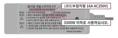 멀티탭 뒷면에 표기된 정격전압 예시[LG전자 홈페이지 갈무리. 재판매 및 DB 금지]