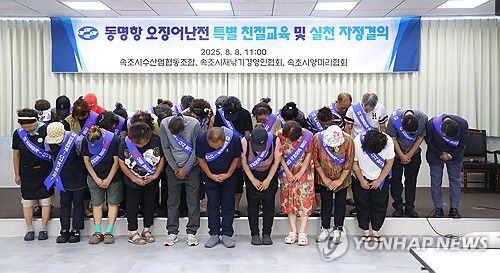 고개 숙인 속초 오징어 난전 상인들(속초=연합뉴스) 류호준 기자 = 8일 강원 속초시 청호동 속초시수산업협동조합에서 오징어 난전 상인과 관계자들이 자정 결의대회를 열고 불친절 논란에 대해 사과하고 있다. 2025.8.8 ryu@yna.co.kr