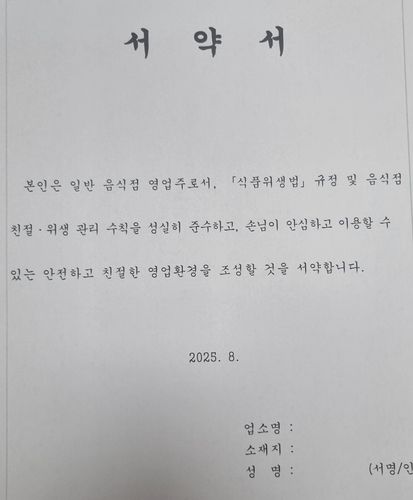 서약서[여수시 제공. 재판매 및 DB 금지]
