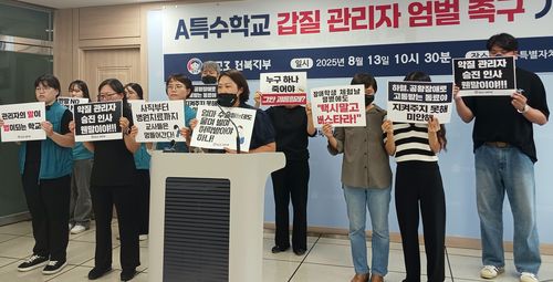 전교조 전북지부 기자회견[촬영 = 백도인 기자]