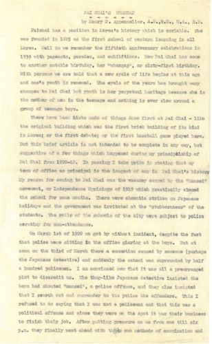 '배재환갑' 글 [배재학당역사박물관 제공. 재판매 및 DB 금지]