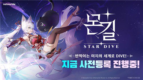 몬길: STAR DIVE[넷마블 제공. 재판매 및 DB 금지]