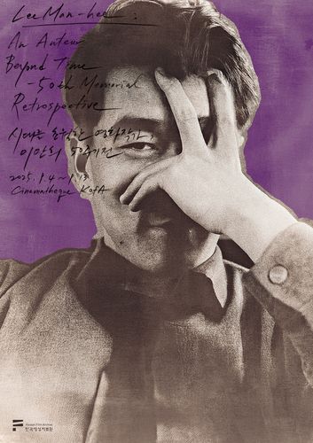 '시대를 초월한 영화작가, 이만희 50주기전'[한국영상자료원 제공. 재판매 및 DB금지]