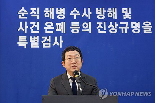 브리핑 하는 정민영 해병특검 특검보[연합뉴스 자료사진]