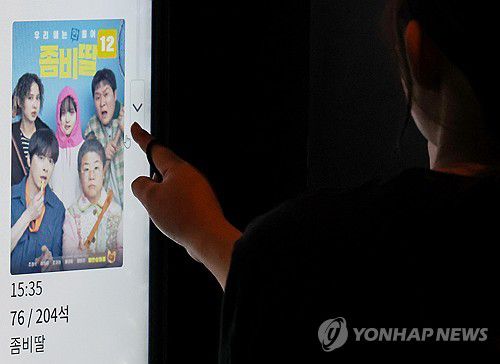 영화 '좀비딸' 선택하는 관객2025.8.11 [연합뉴스 자료사진]