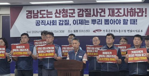 전국공무원노동조합 경남지역본부 기자회견[촬영 정종호]