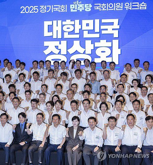 '대한민국 정상화' 외치는 민주당 의원들(영종도=연합뉴스) 황광모 기자 = 28일 인천시 중구 파라다이스시티 컨벤션에서 열린 더불어민주당 의원단 워크숍에서 정청래 대표와 김병기 원내대표를 비롯한 의원들이 기념 촬영 도중 구호를 외치고 있다. 2025.8.28 hkmpooh@yna.co.kr