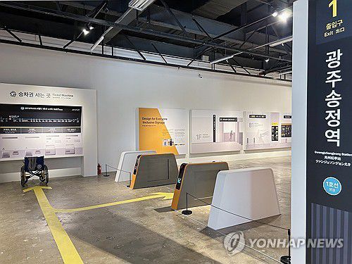 광주디자인비엔날레 '지하철 프로젝트'(광주=연합뉴스) 장아름 기자 =29일 오후 광주 비엔날레 3전시관에 무장애 실현을 위한 '지하철 프로젝트' 작품이 전시돼 있다. 포용 디자인의 가치를 담은 2025 광주디자인비엔날레는 오는 30일부터 11월 2일까지 열린다. 2025.8.29 areum@yna.co.kr