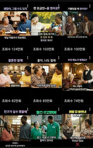 '10초 영어회화' 채널의 AI 영상 목록 [유튜브 캡처]