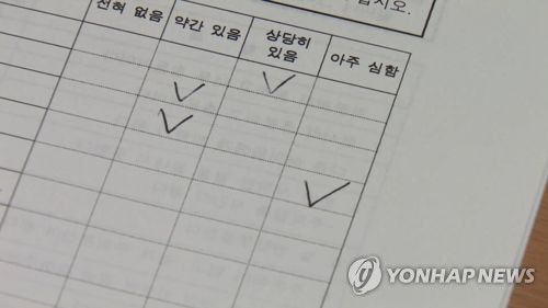 설문지[연합뉴스TV 제공]