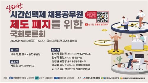 [전국시간선택제공무원노동조합 제공. 재판매 및 DB 금지]