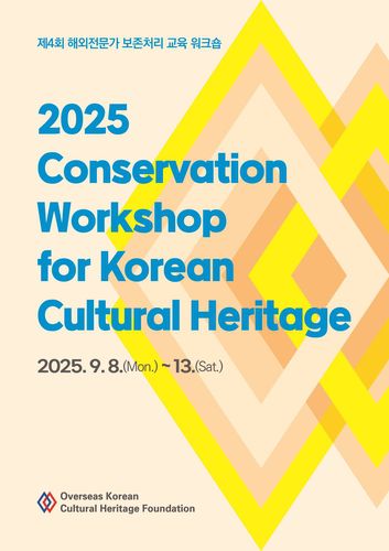 행사 안내 [국외소재문화유산재단 제공. 재판매 및 DB 금지]