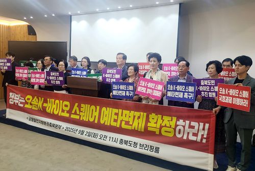 '오송 K-바이오스퀘어 예타 면제' 촉구하는 시민단체 회원들 [촬영 전창해 기자]